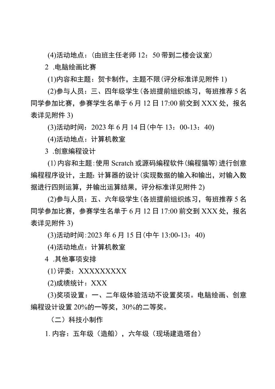 X小学2023至2023学年度校园科技节活动方案.docx_第2页