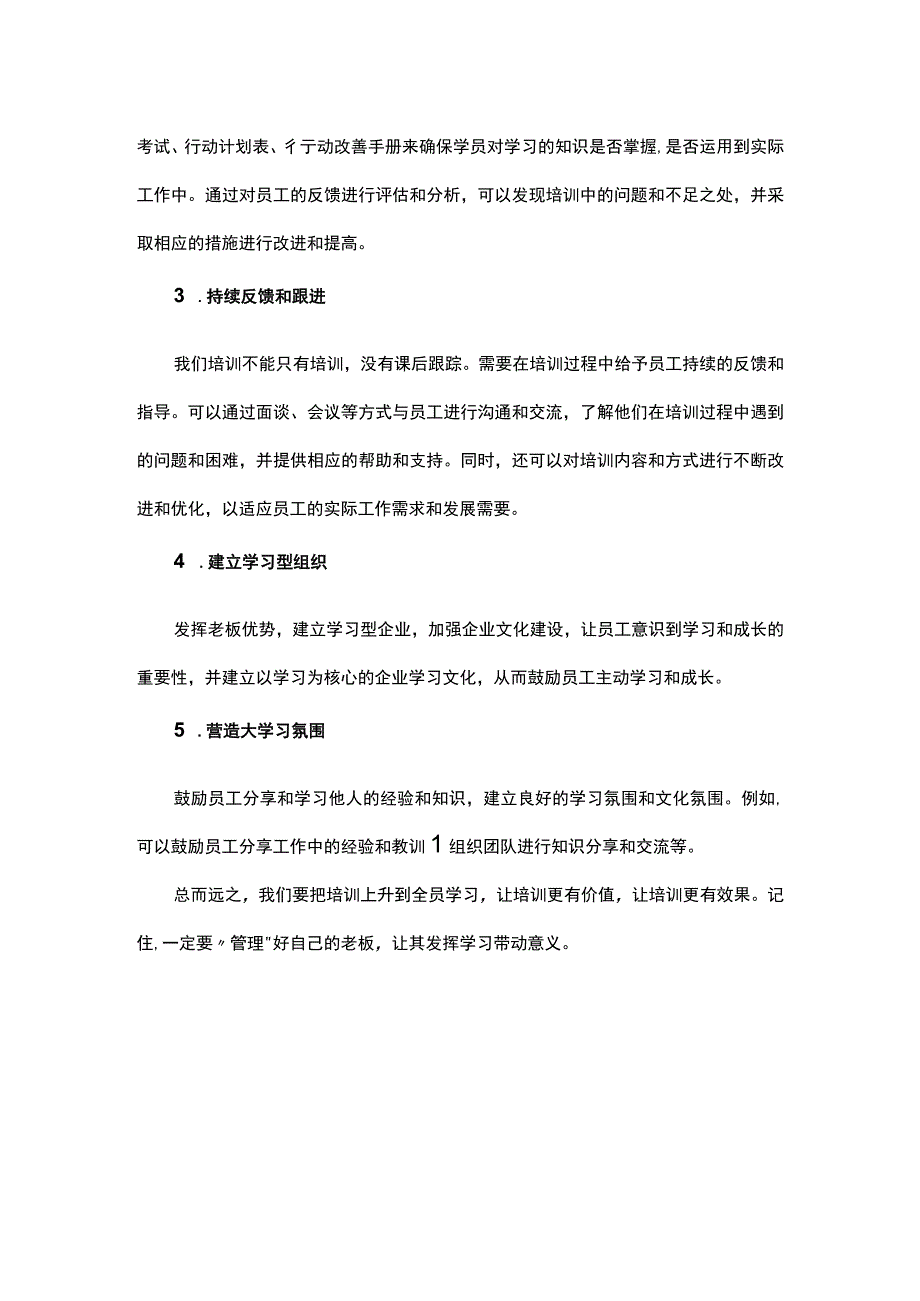 五步推进培训实效性.docx_第2页