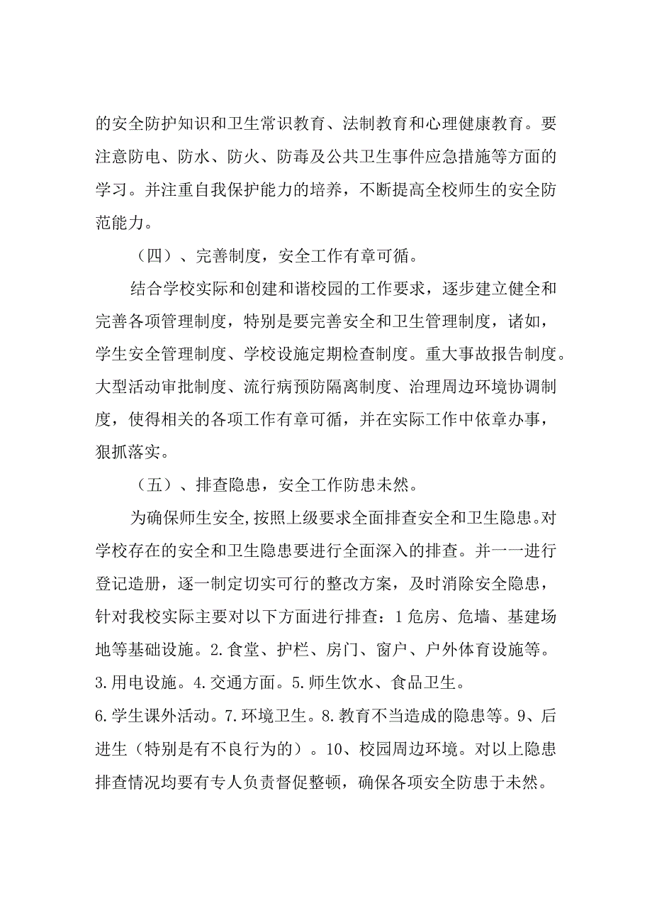 XX镇初级中学创建平安文明和谐校园工作计划.docx_第3页