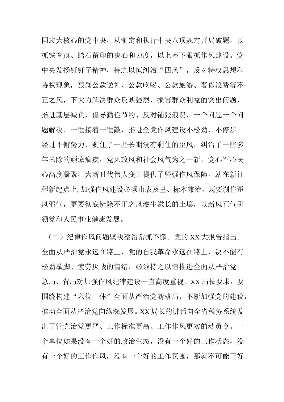 党课讲稿：加强纪律作风建设深化全面从严治党强化党员责任担当.docx_第2页