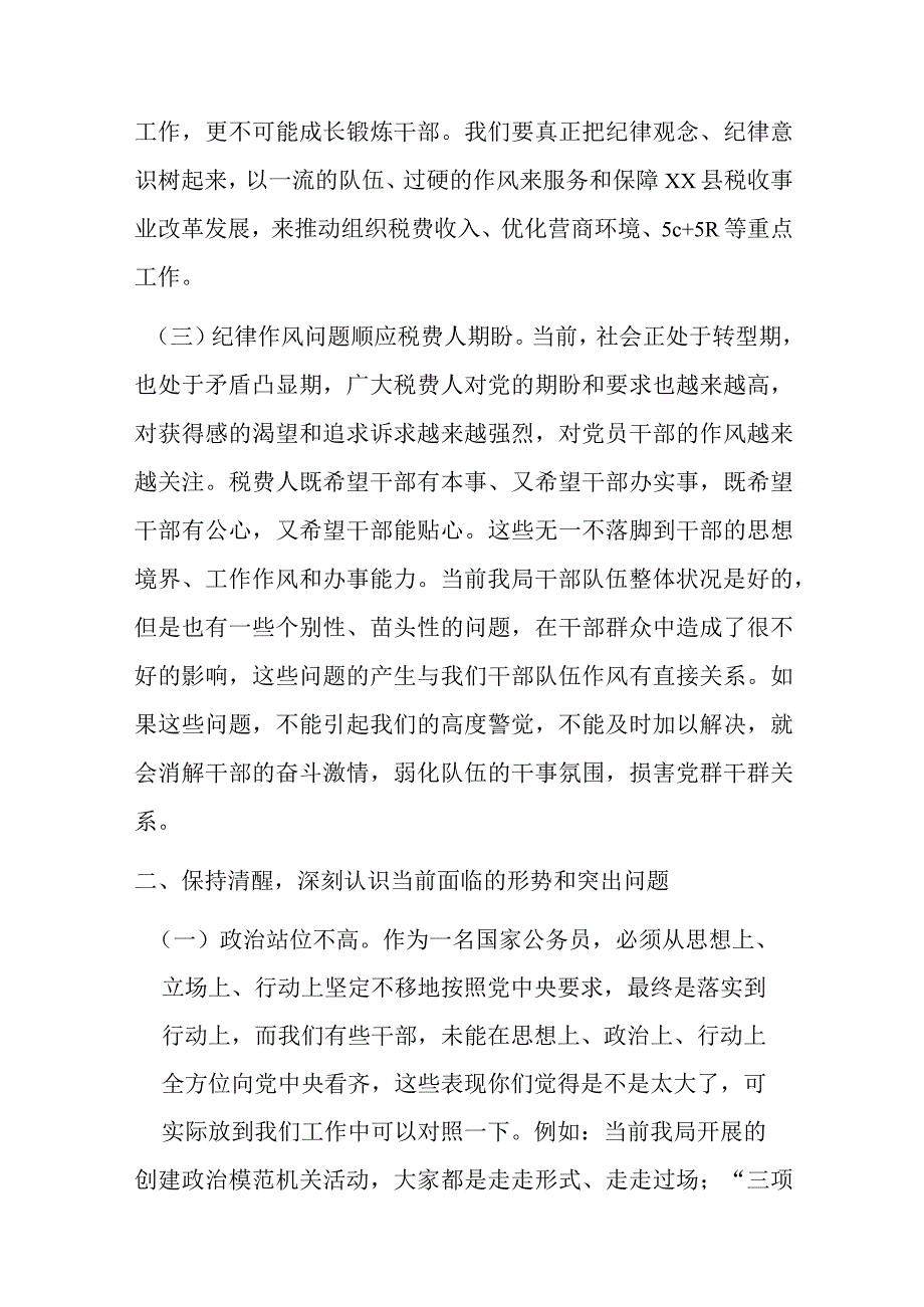 党课讲稿：加强纪律作风建设深化全面从严治党强化党员责任担当.docx_第3页