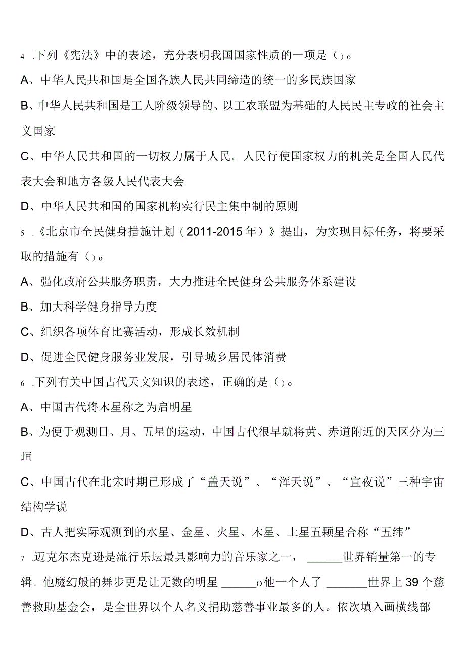 《行政职业能力测验》2023年公务员考试成都市成华区全真模拟试题含解析.docx_第2页