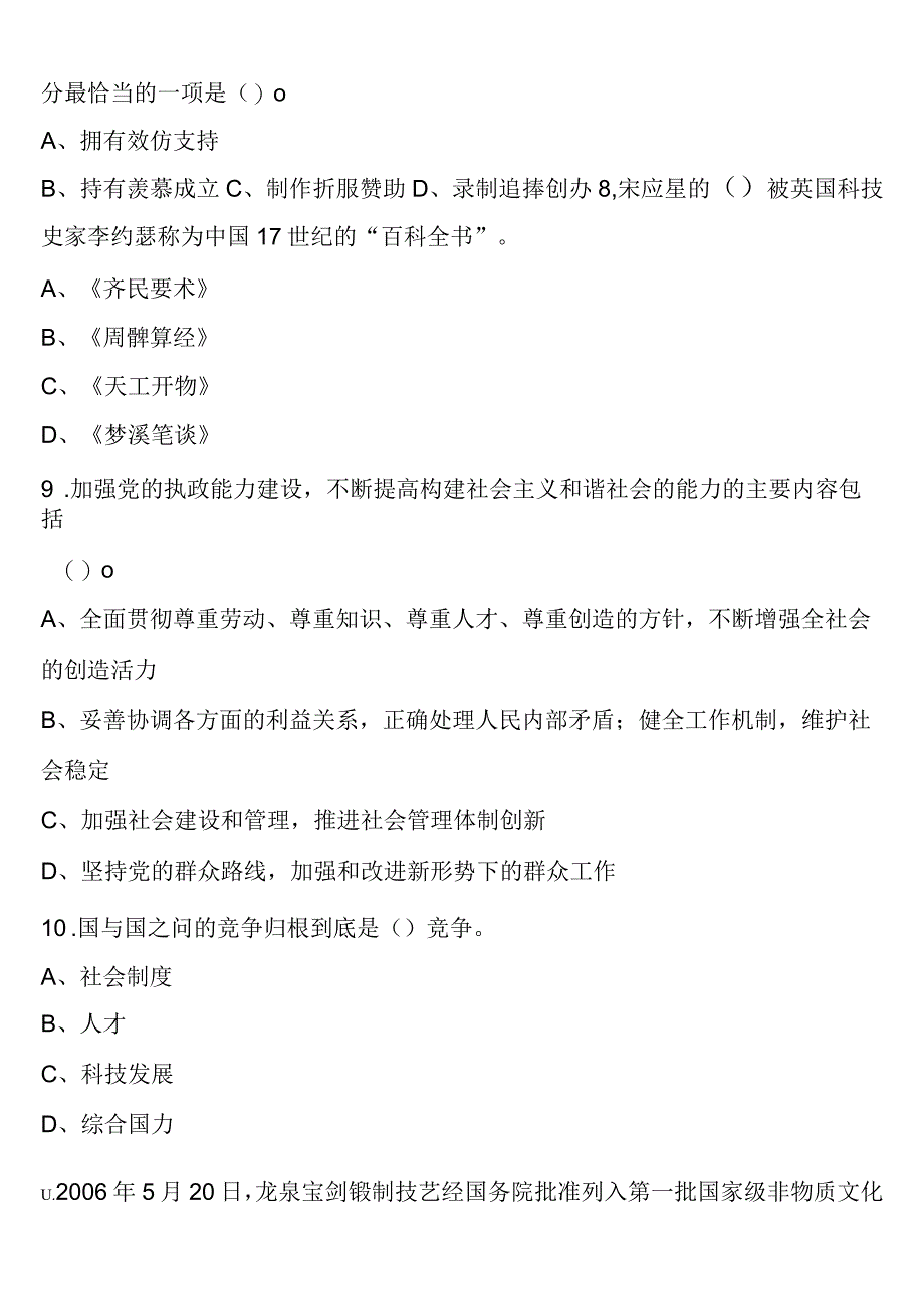 《行政职业能力测验》2023年公务员考试成都市成华区全真模拟试题含解析.docx_第3页