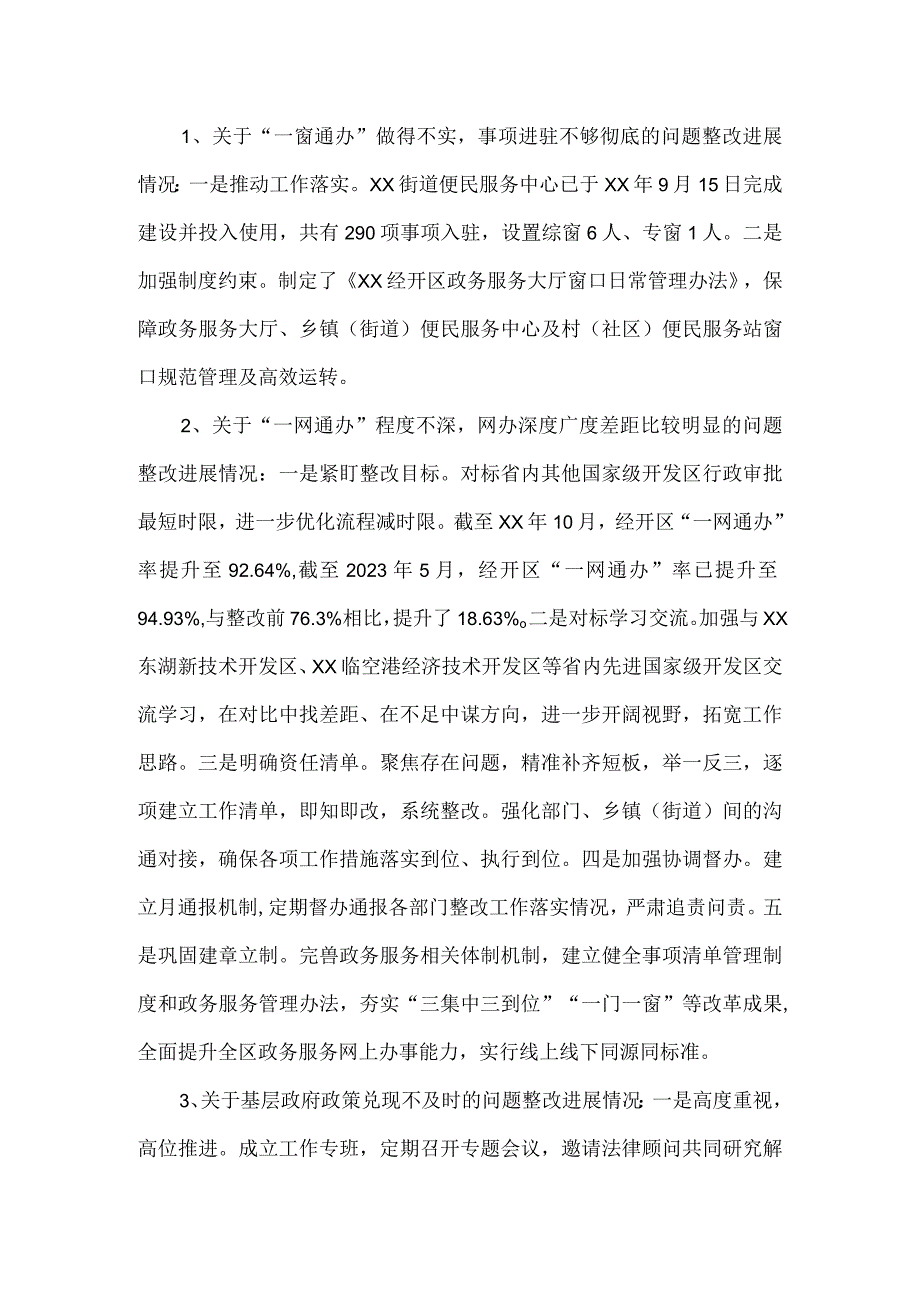 优化营商环境机动式巡察集中整改进展情况的报告.docx_第2页