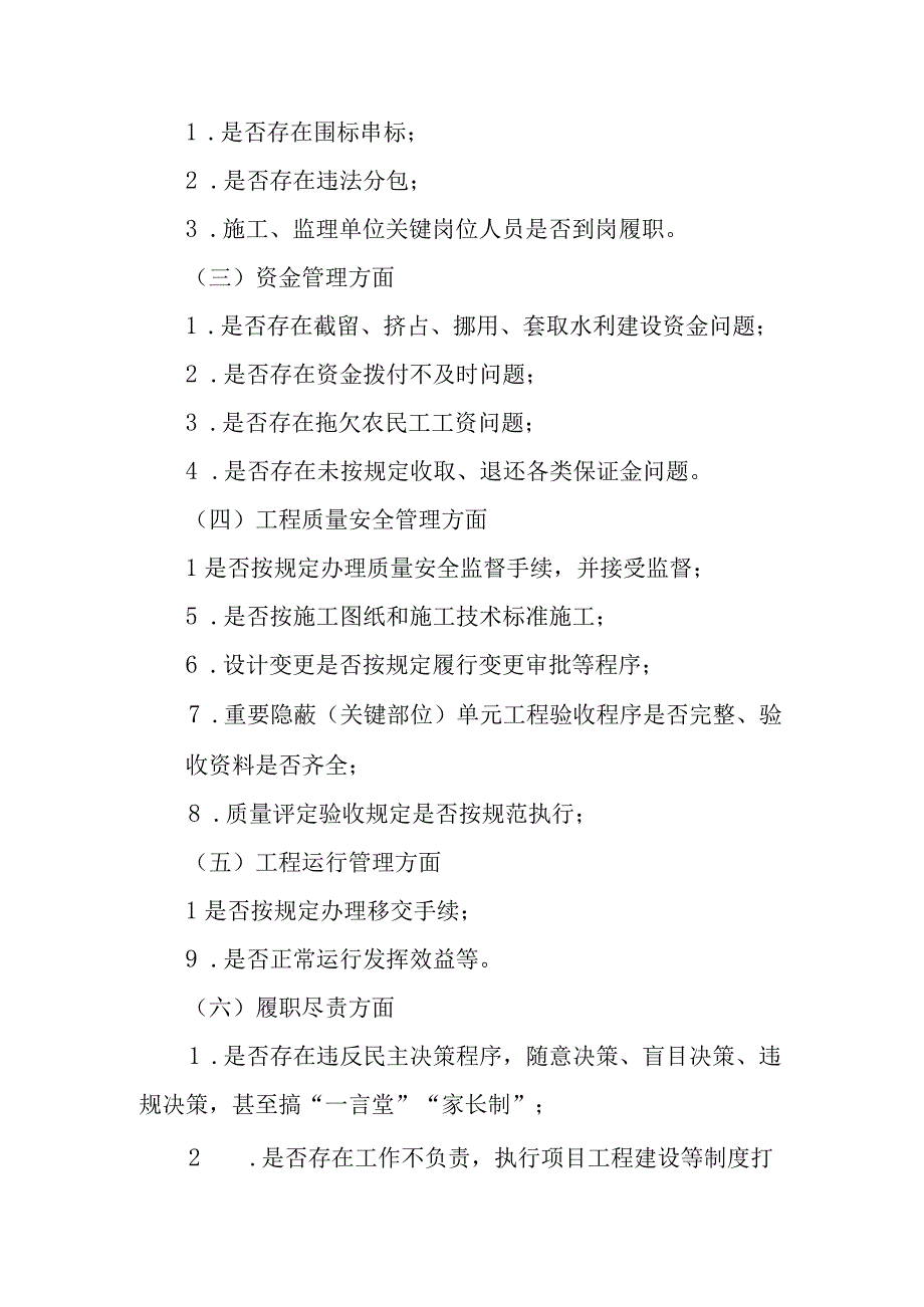 XX镇农村小型水利工程建设领域突出问题专项整治自查实施方案.docx_第2页