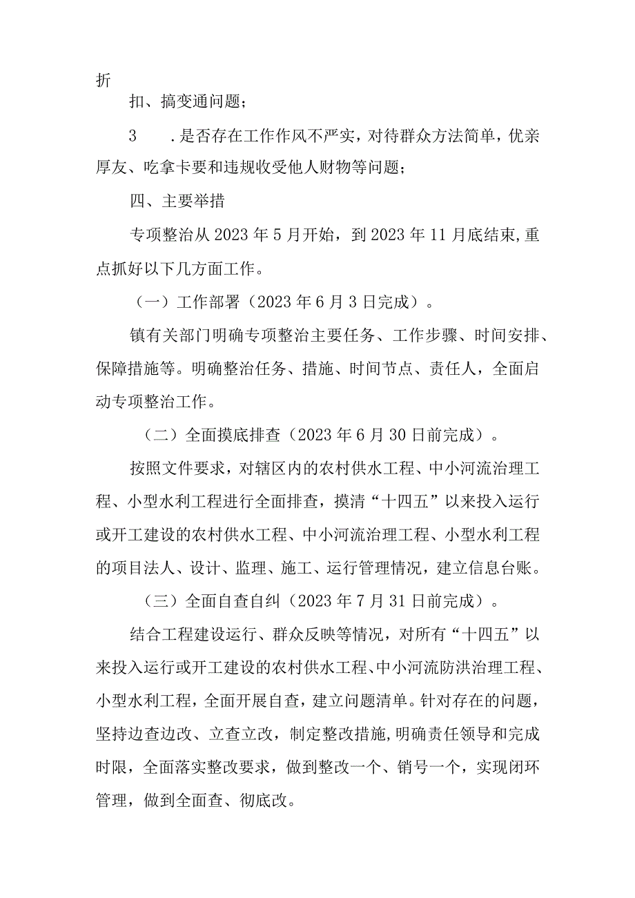 XX镇农村小型水利工程建设领域突出问题专项整治自查实施方案.docx_第3页