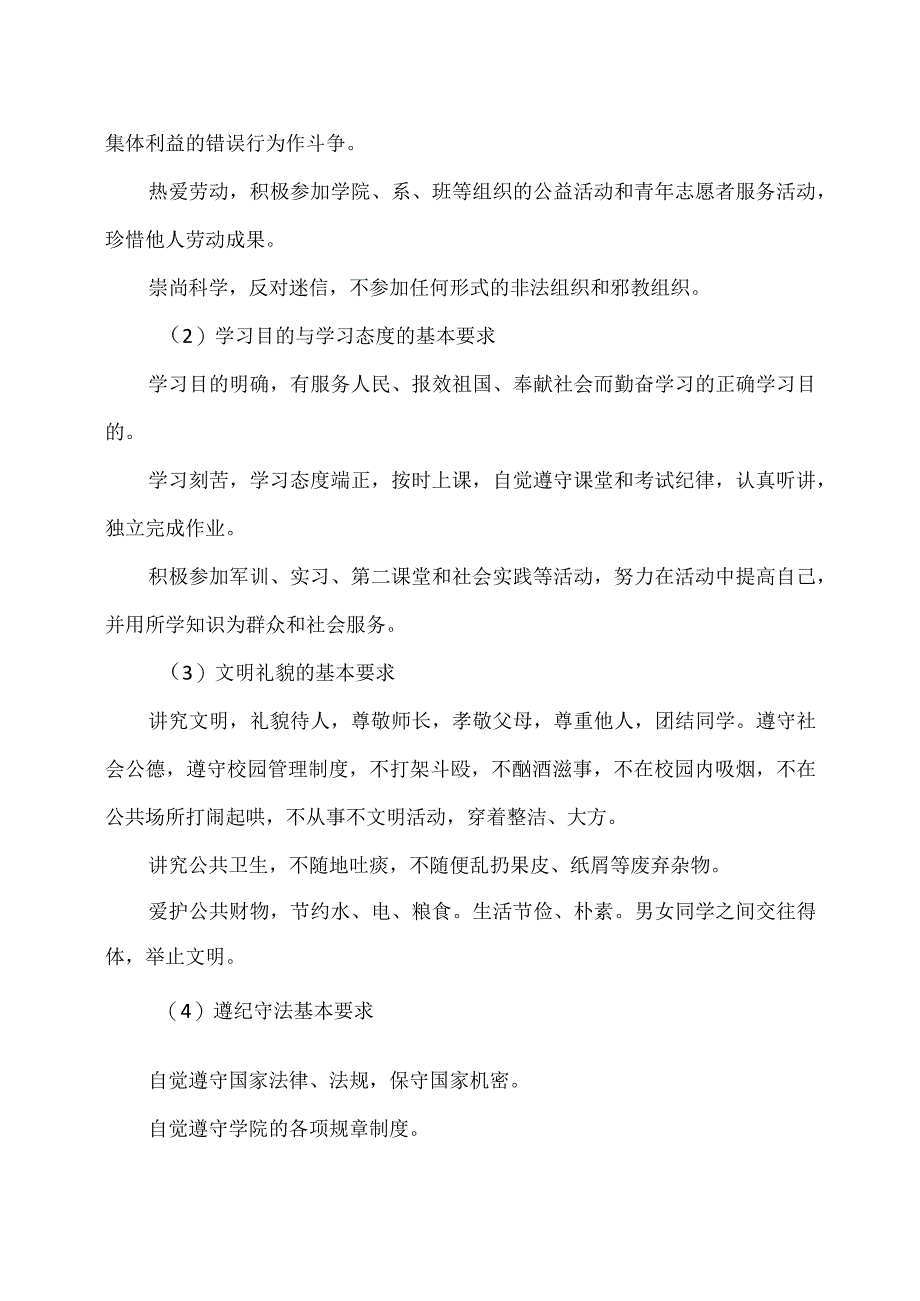 XX财经职业技术学院学生德育成绩评定办法.docx_第2页