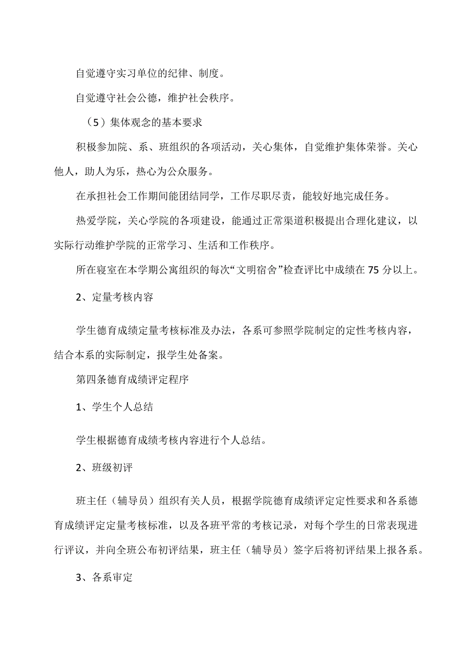 XX财经职业技术学院学生德育成绩评定办法.docx_第3页