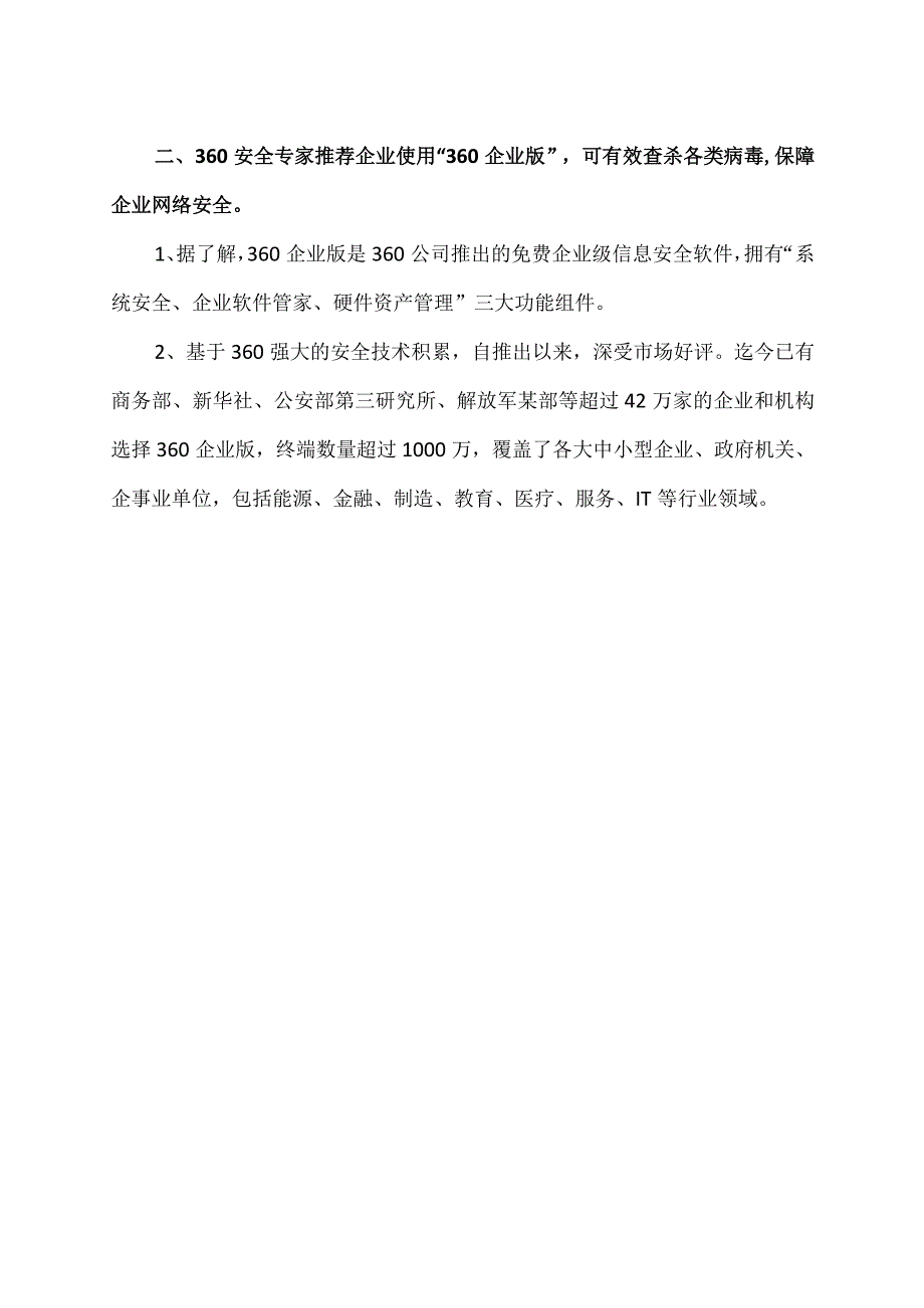 关于企业网常见的病毒榜202X年.docx_第2页