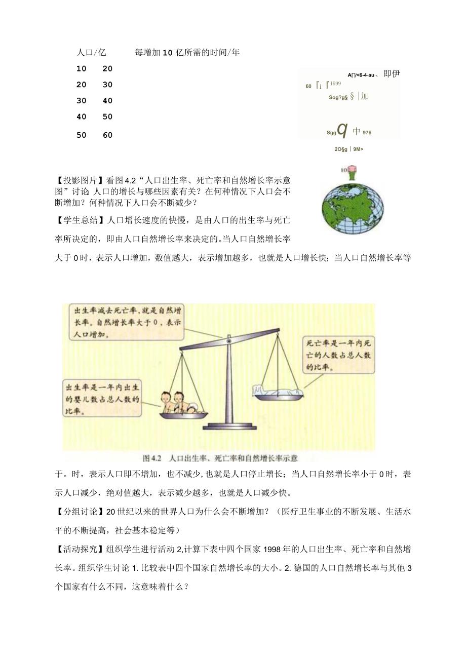 人口与人种教学设计.docx_第3页