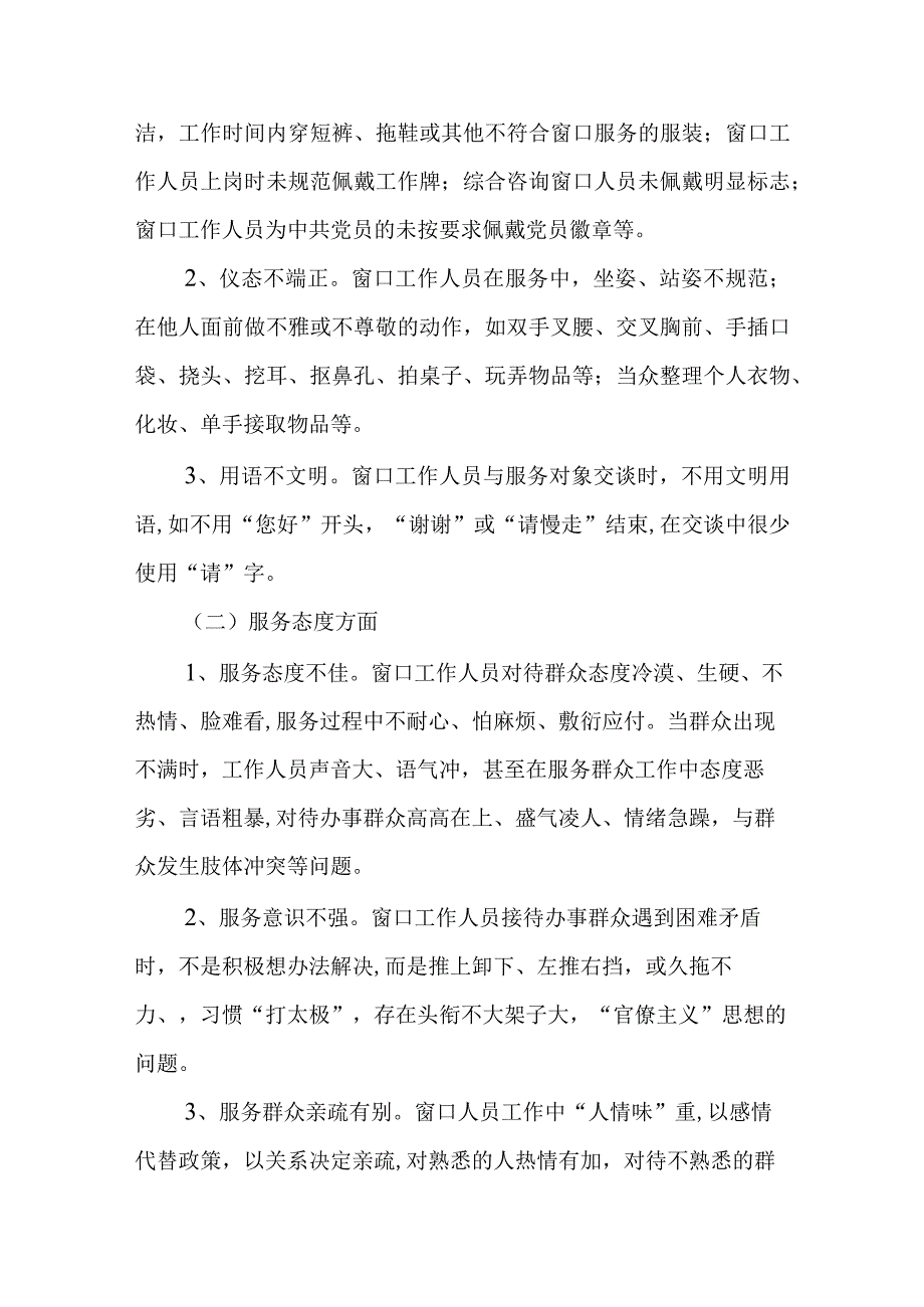 全市公安机关政务服务窗口作风专项整治行动方案.docx_第2页