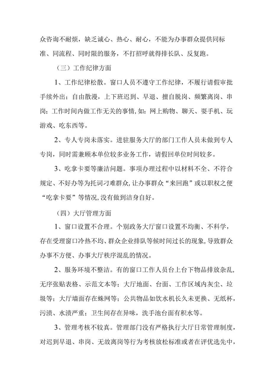 全市公安机关政务服务窗口作风专项整治行动方案.docx_第3页