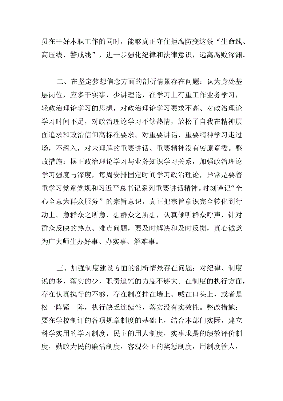 关于以案促改自查自纠六篇.docx_第2页