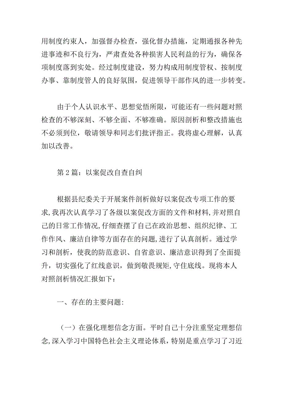 关于以案促改自查自纠六篇.docx_第3页