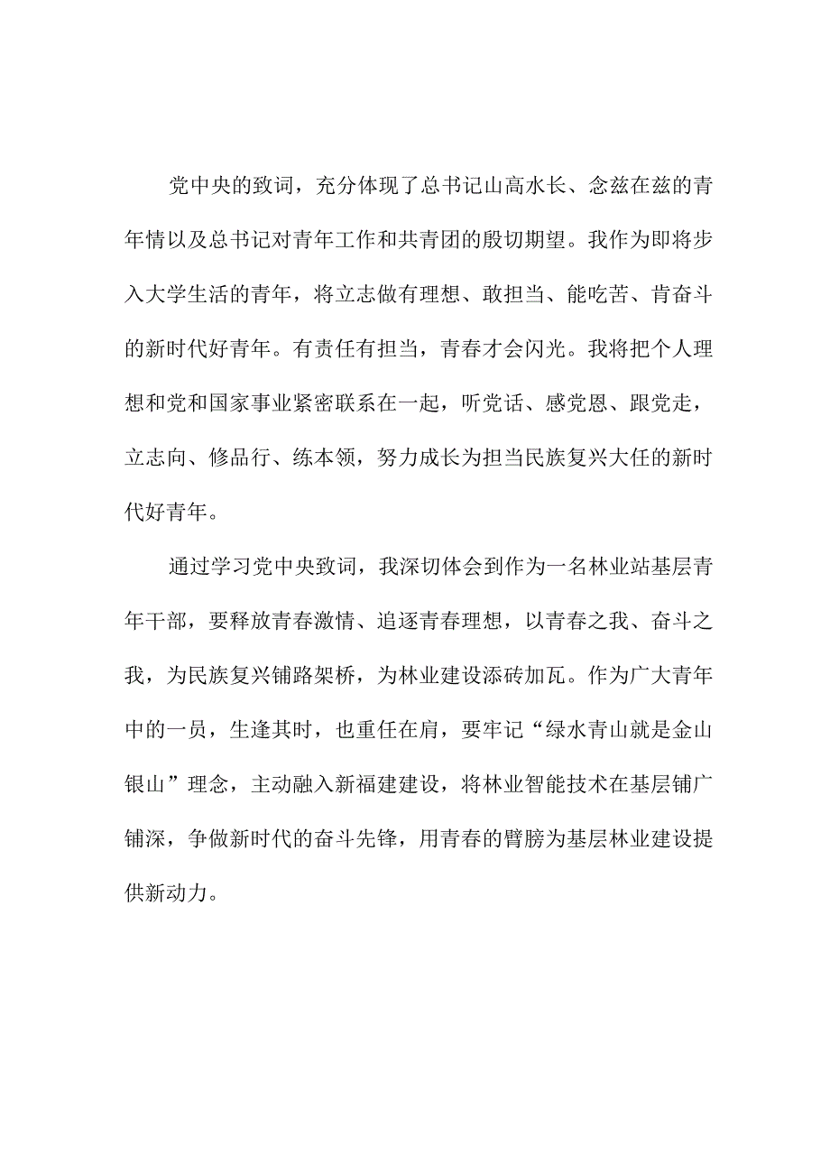 中小学教师学习贯彻共青团第十九次全国代表大会精神个人心得体会 精编7份.docx_第3页