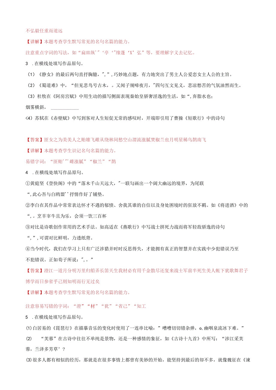 专题04 情景默写精选20题北京专用解析版公开课教案教学设计课件资料.docx_第2页