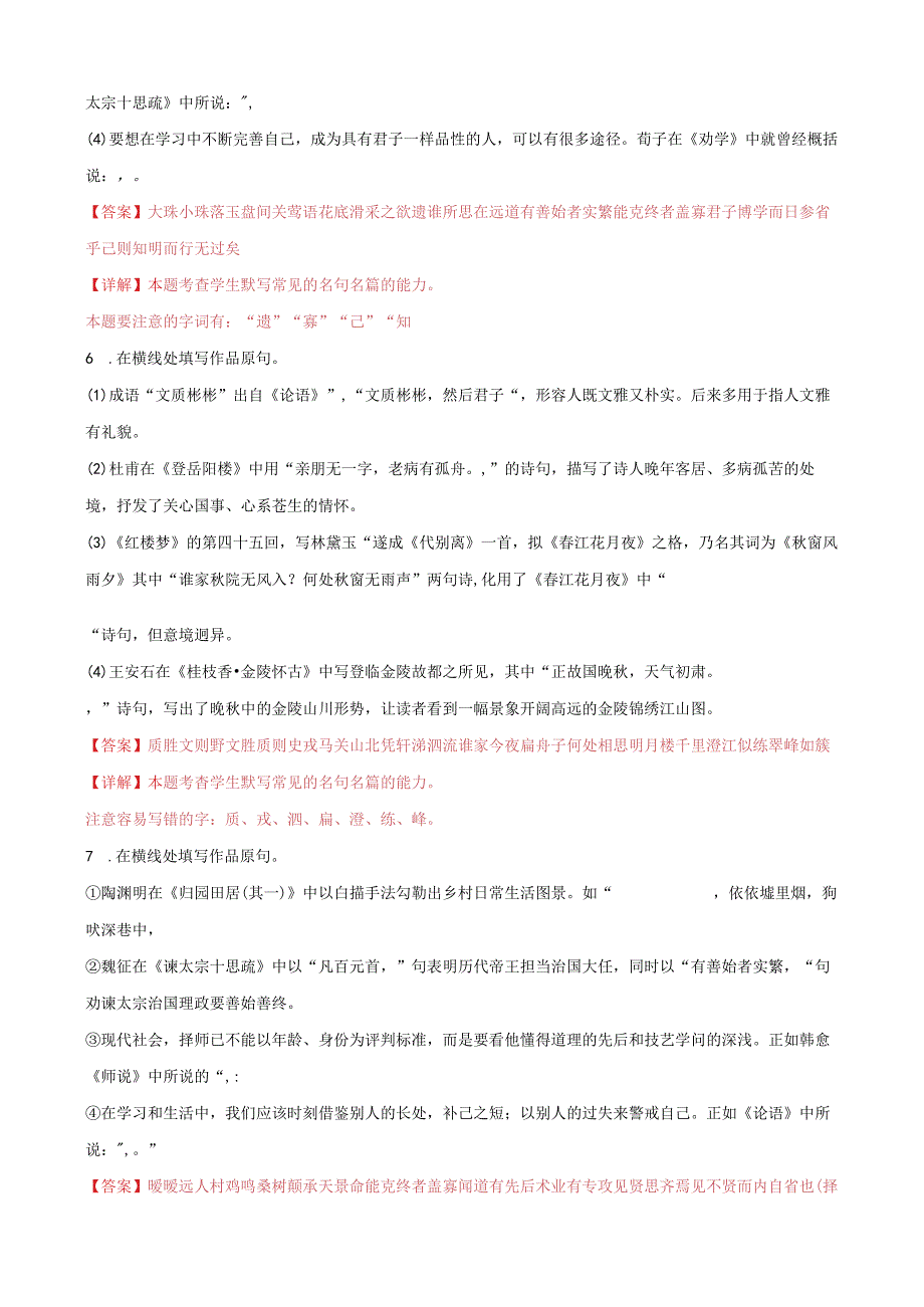 专题04 情景默写精选20题北京专用解析版公开课教案教学设计课件资料.docx_第3页