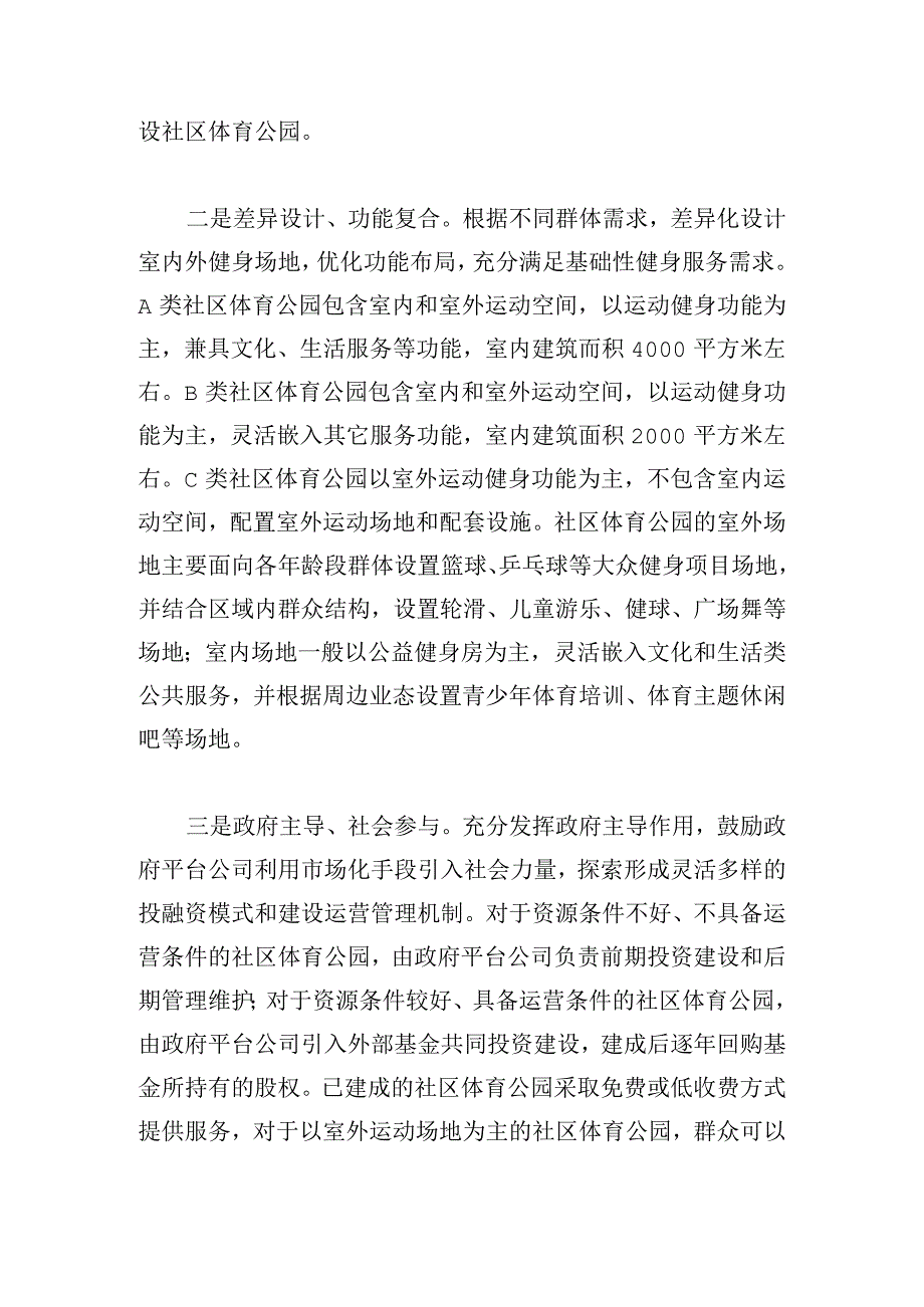 全市构建1+1全民健身体系范文.docx_第2页