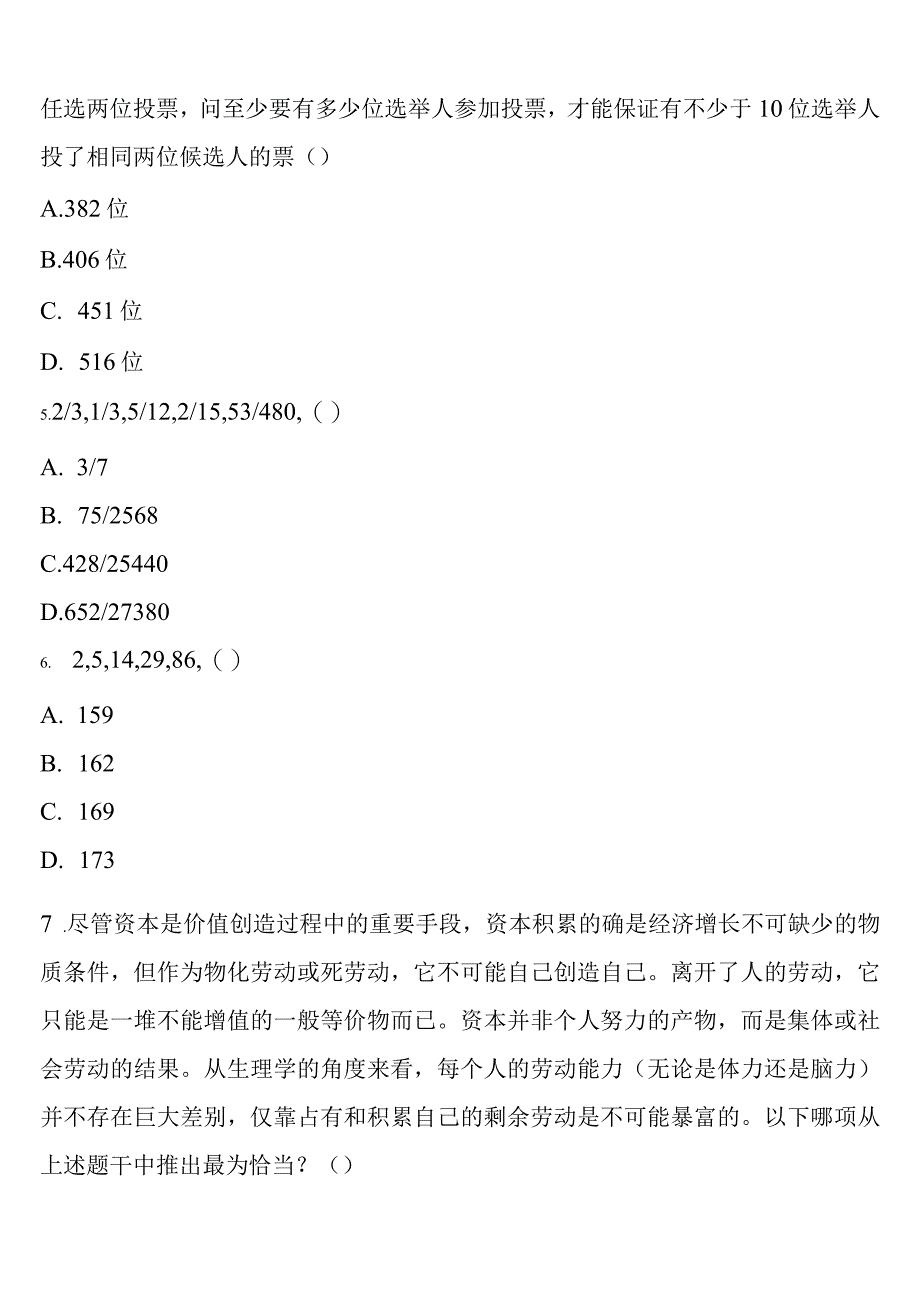 《行政职业能力测验》2023年公务员考试阿拉善盟深度预测试题含解析.docx_第2页