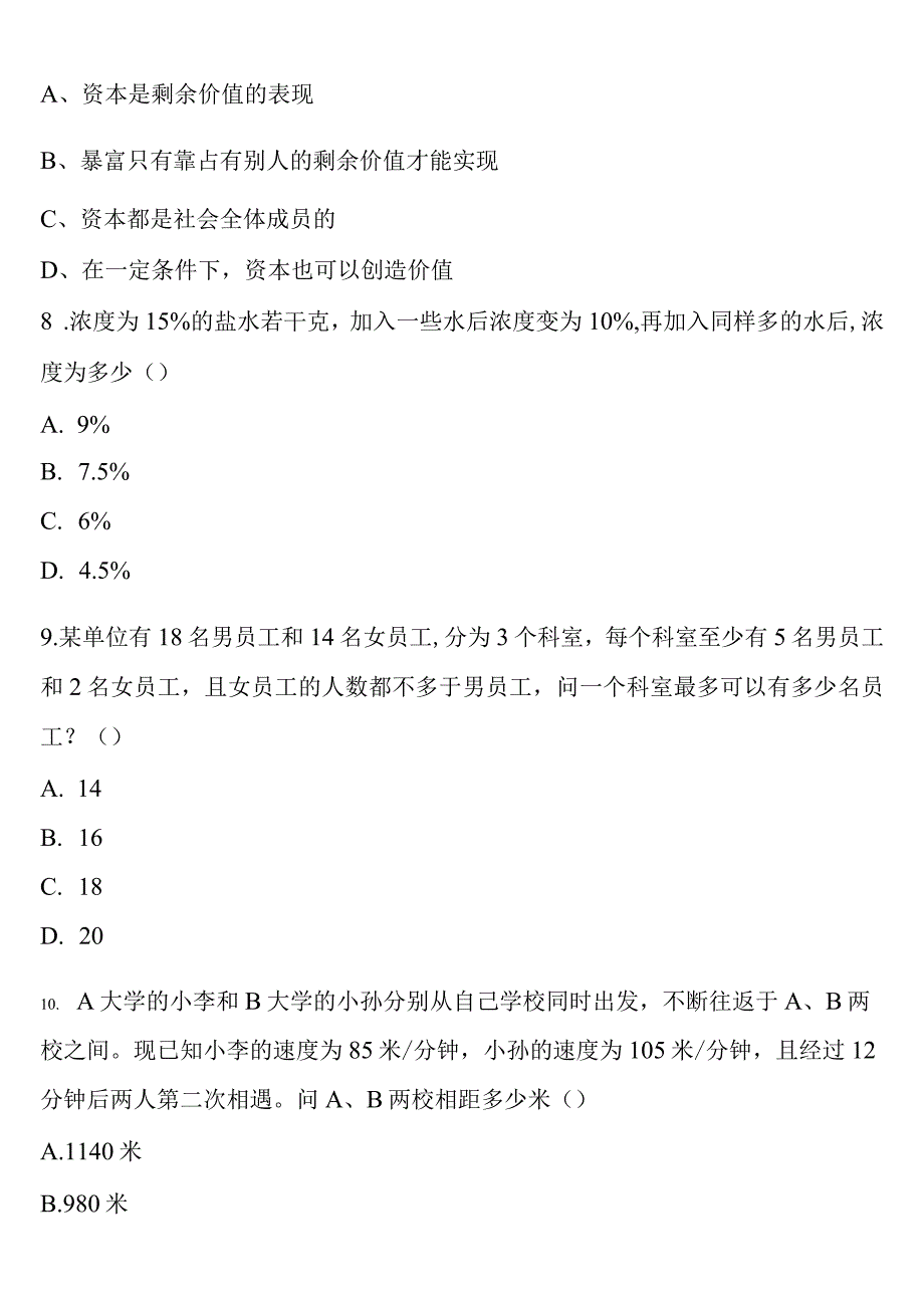 《行政职业能力测验》2023年公务员考试阿拉善盟深度预测试题含解析.docx_第3页