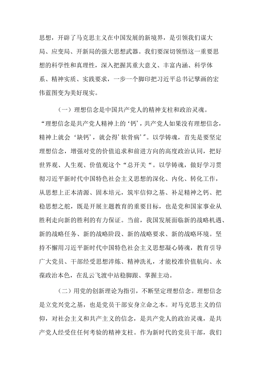 关于从党的科学理论中汲取奋进力量推动高质量发展实现新跨越专题党课范文.docx_第2页