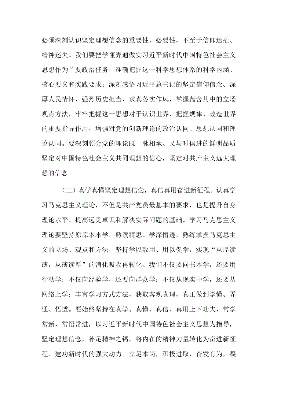 关于从党的科学理论中汲取奋进力量推动高质量发展实现新跨越专题党课范文.docx_第3页