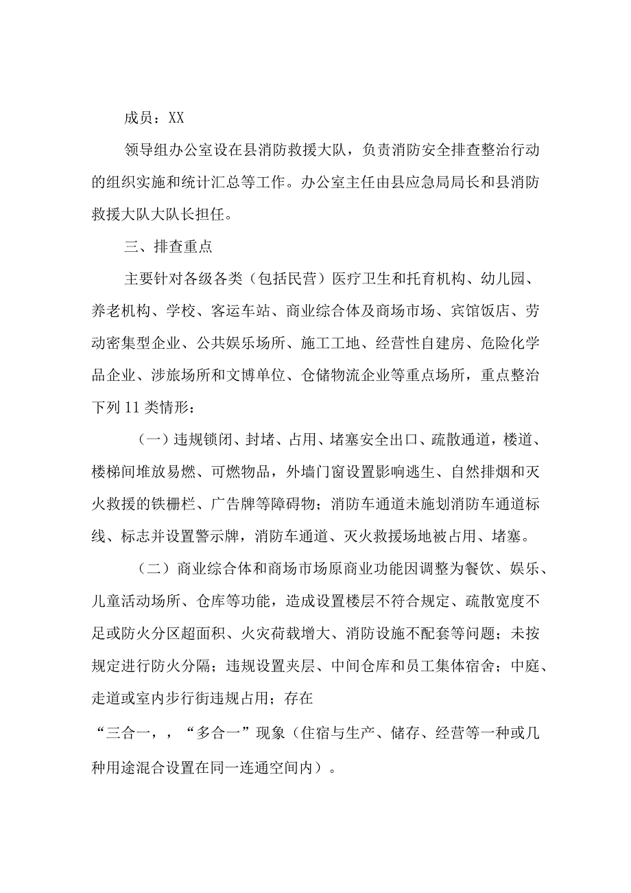 XX县安全生产委员会全县消防安全隐患排查整治行动方案.docx_第2页