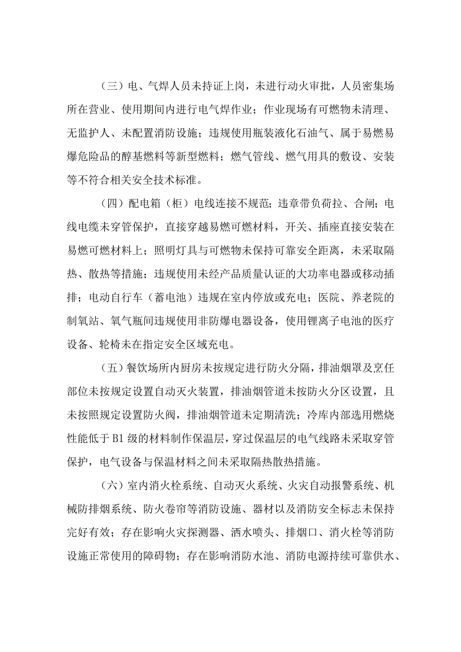 XX县安全生产委员会全县消防安全隐患排查整治行动方案.docx_第3页