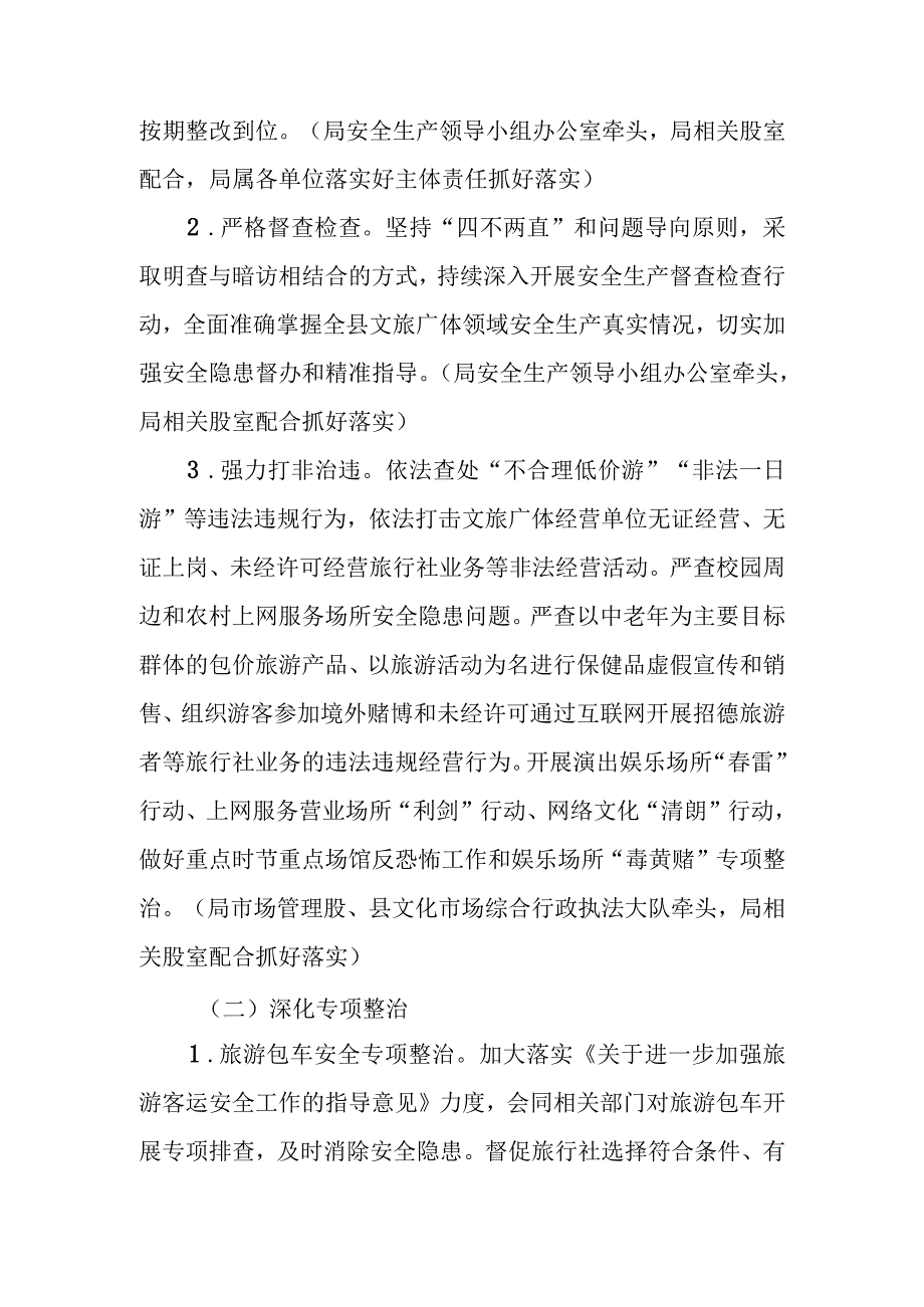 全县文化旅游广电体育系统打好安全生产翻身仗实施方案.docx_第2页