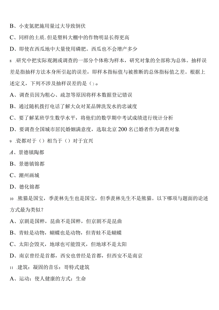 《行政职业能力测验》2023年公务员考试安陆市全真模拟试题含解析.docx_第3页