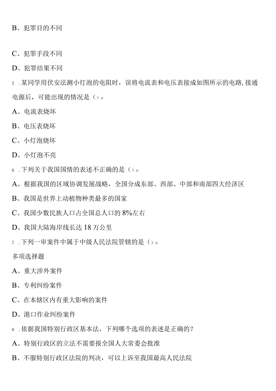 《行政职业能力测验》2023年公务员考试北京市延庆县高分冲刺试卷含解析.docx_第2页