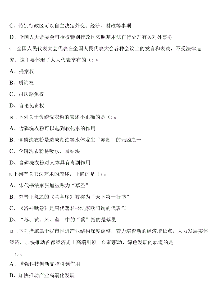 《行政职业能力测验》2023年公务员考试北京市延庆县高分冲刺试卷含解析.docx_第3页