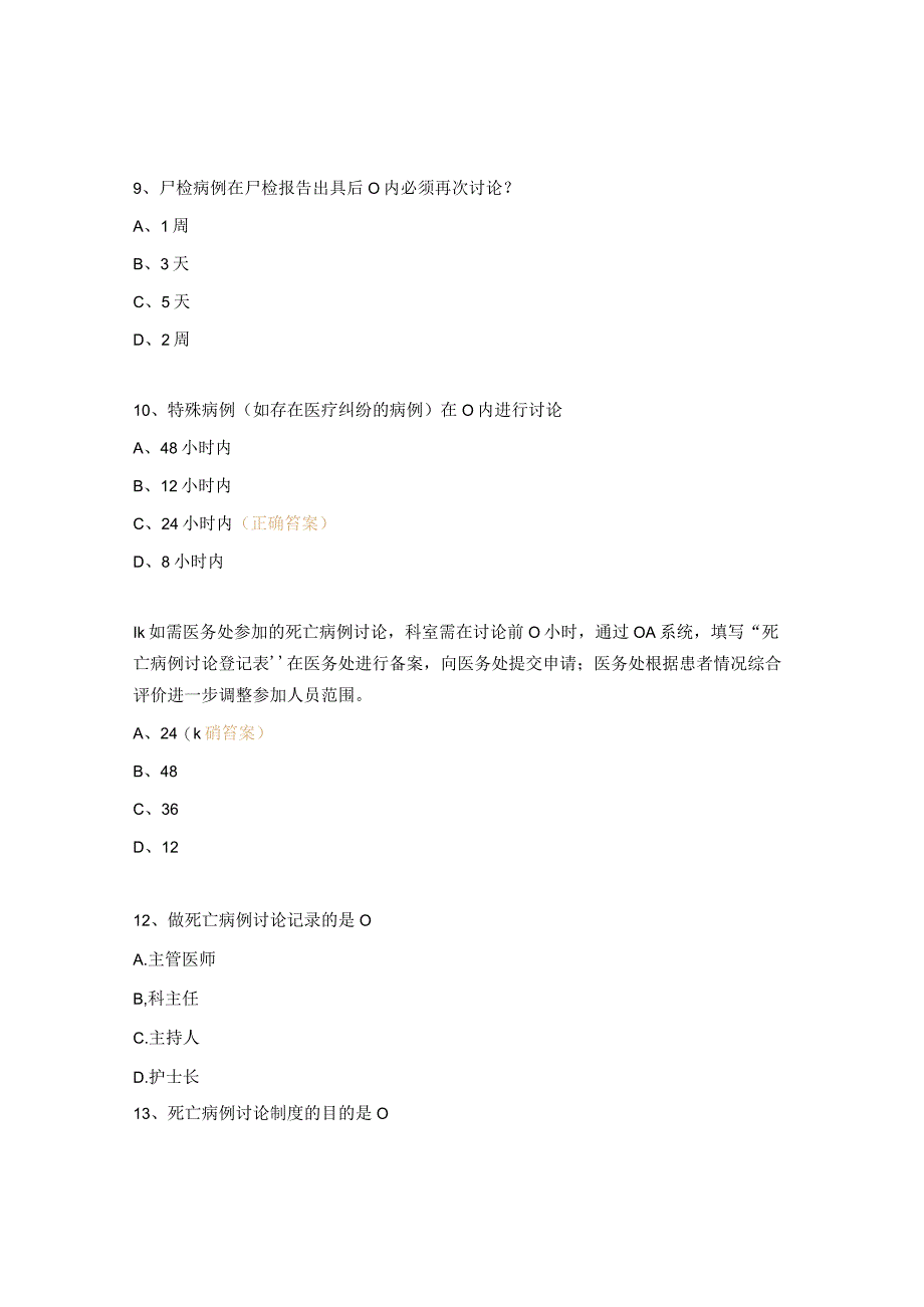 值班交接班疑难死亡试题及答案.docx_第3页