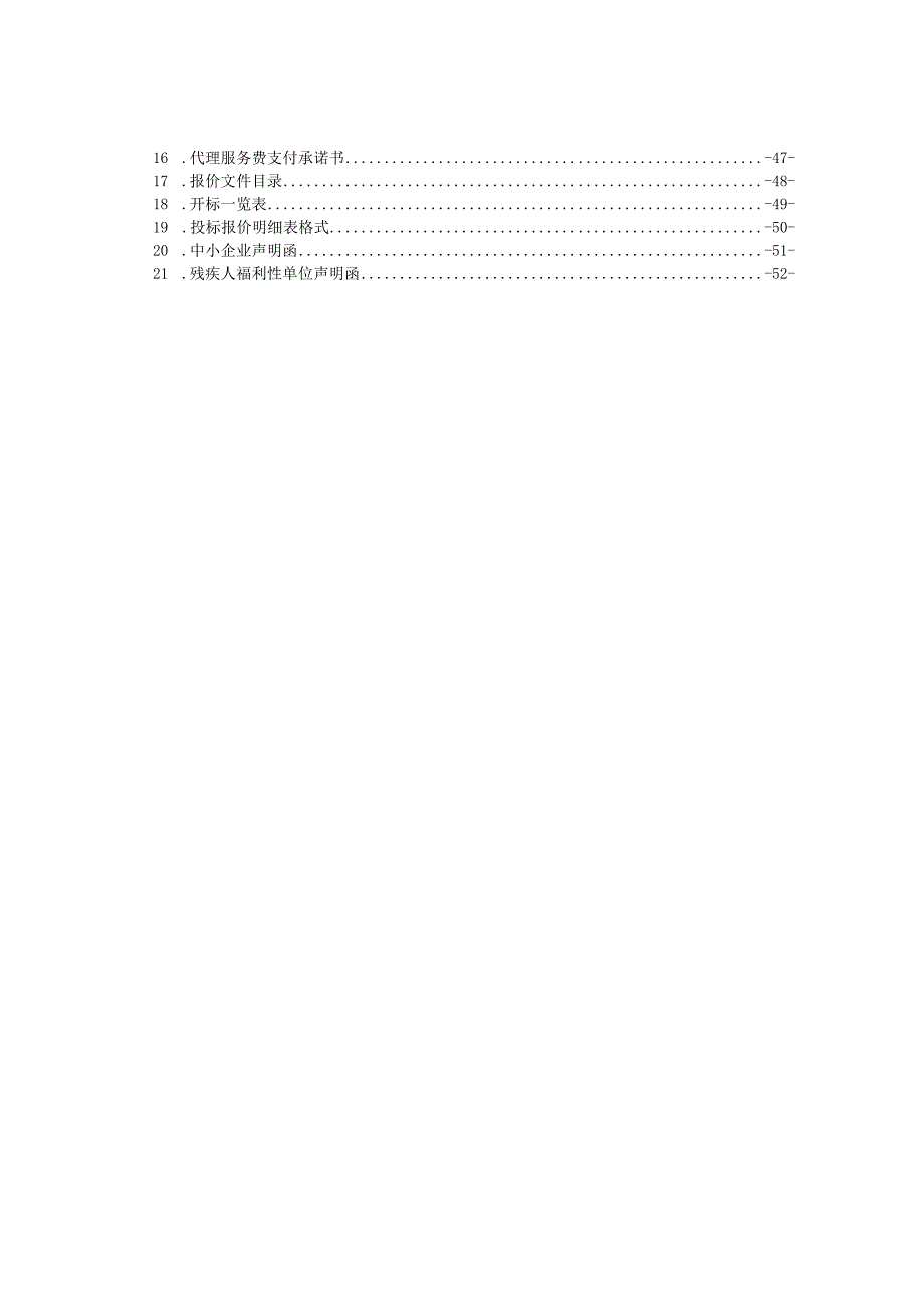 中医院高清电子胃镜肠镜项目招标文件.docx_第3页