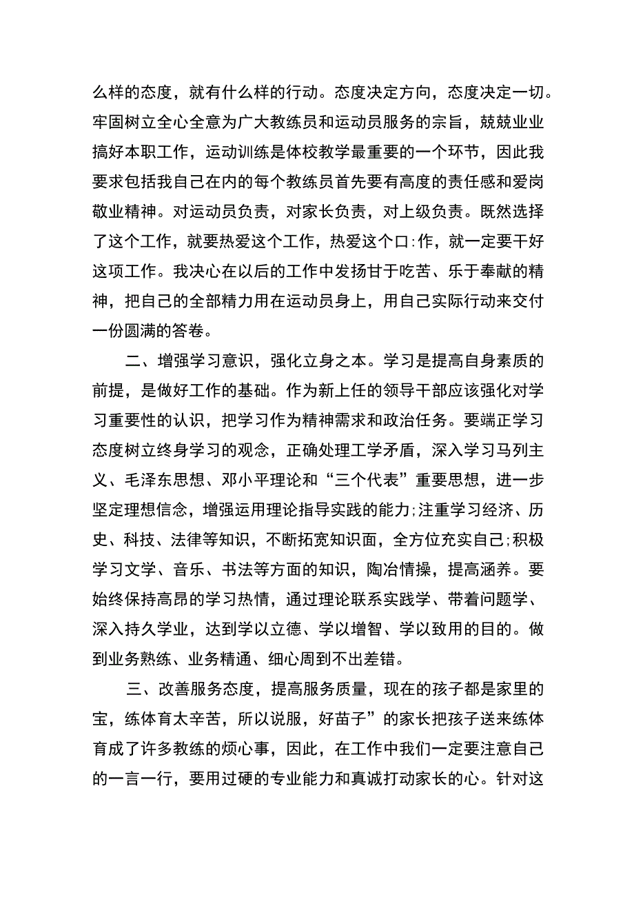 公司纪检监察干部队伍教育整顿学习心得体会13篇精编版.docx_第3页