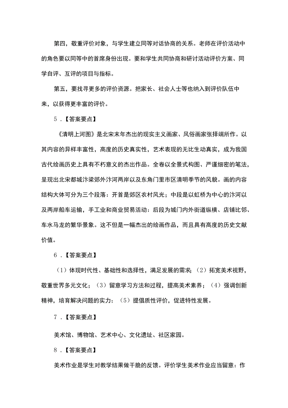 中学美术老师招聘模拟试题及答案.docx_第3页