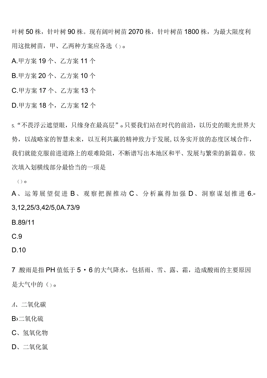 《行政职业能力测验》2023年公务员考试阿克塞哈萨克族自治县模拟试题含解析.docx_第2页