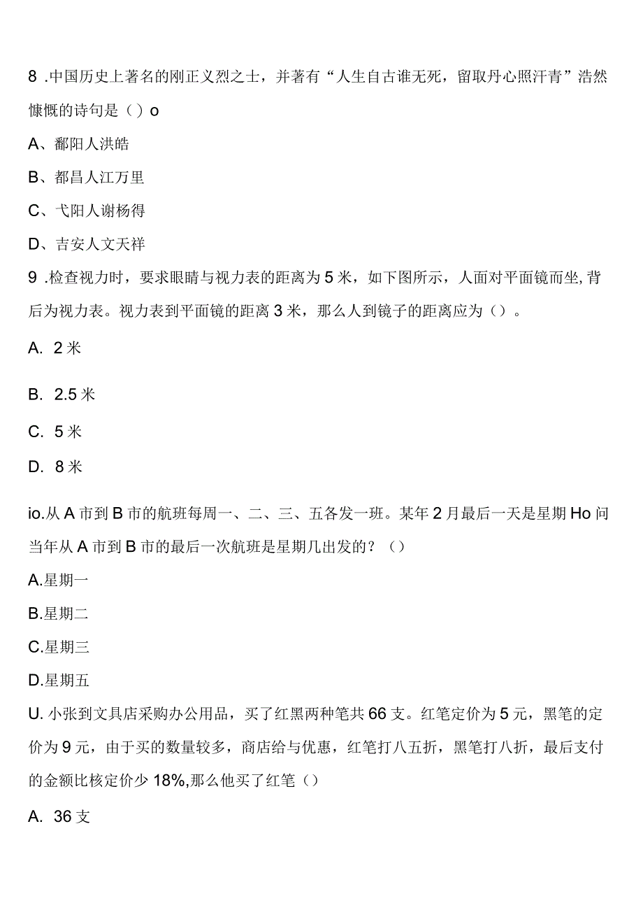 《行政职业能力测验》2023年公务员考试阿克塞哈萨克族自治县模拟试题含解析.docx_第3页