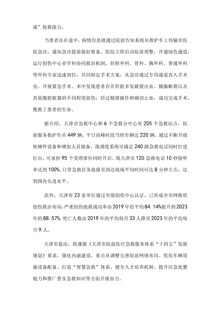 一切为了人民的健康——天津市打造高效有序急诊急救体系.docx_第3页