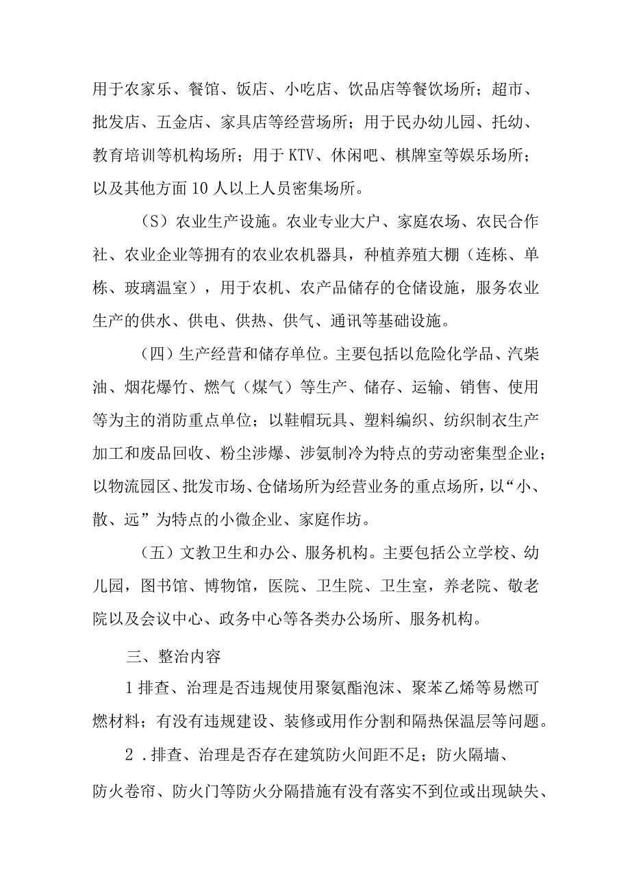 XX县深入推进消防安全专项整治工作方案.docx_第2页