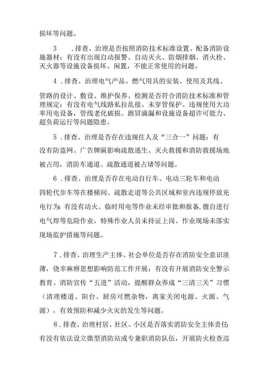 XX县深入推进消防安全专项整治工作方案.docx_第3页