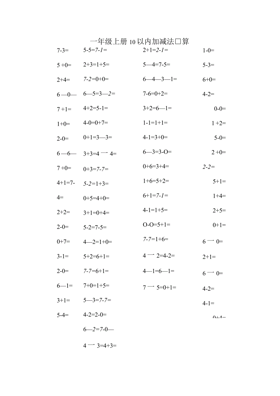 一年级上册10以内加减法口算.docx_第1页