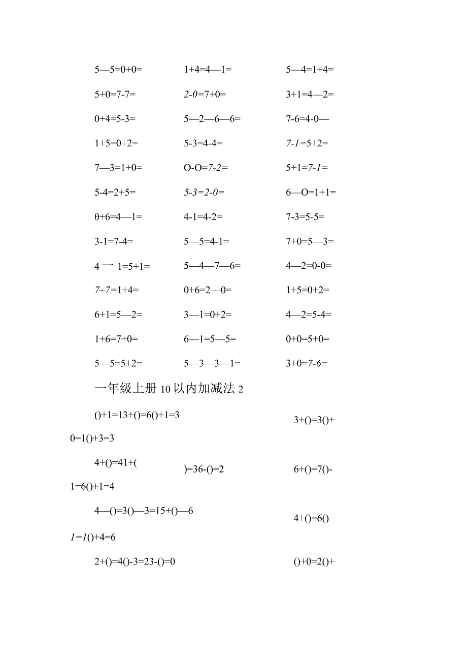 一年级上册10以内加减法口算.docx_第2页