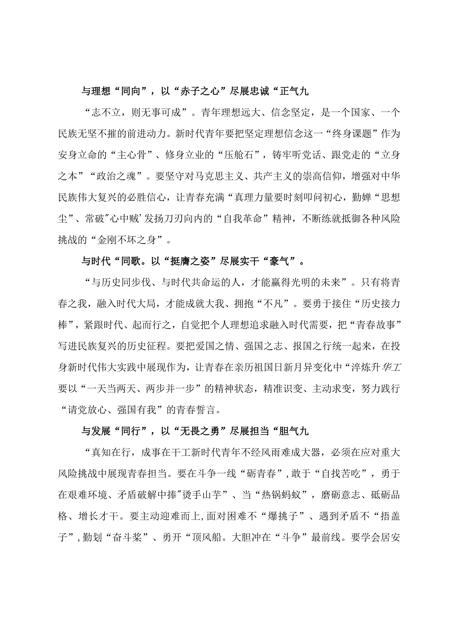 共青团十九大精神学习心得体会范文7篇.docx_第2页