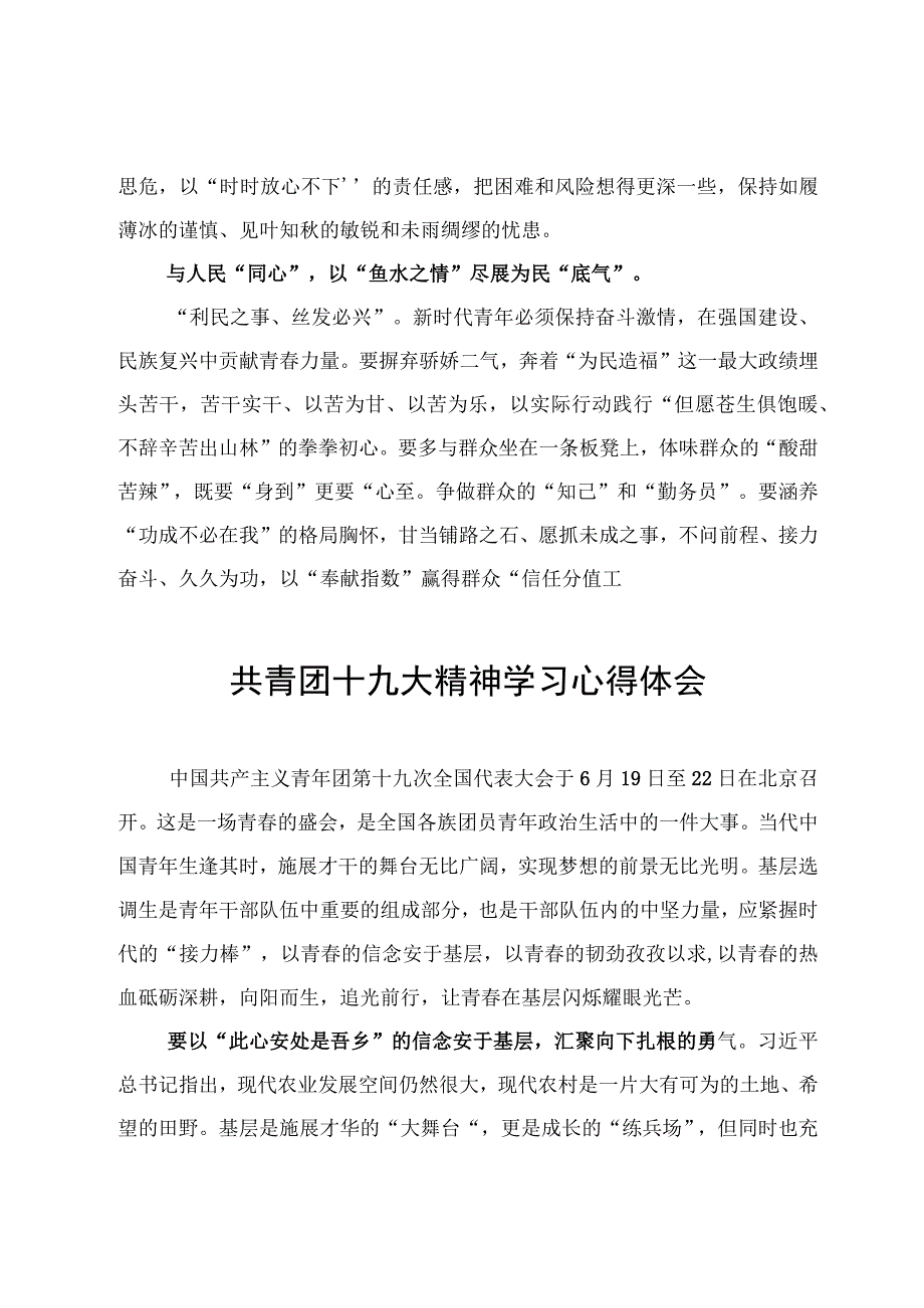 共青团十九大精神学习心得体会范文7篇.docx_第3页