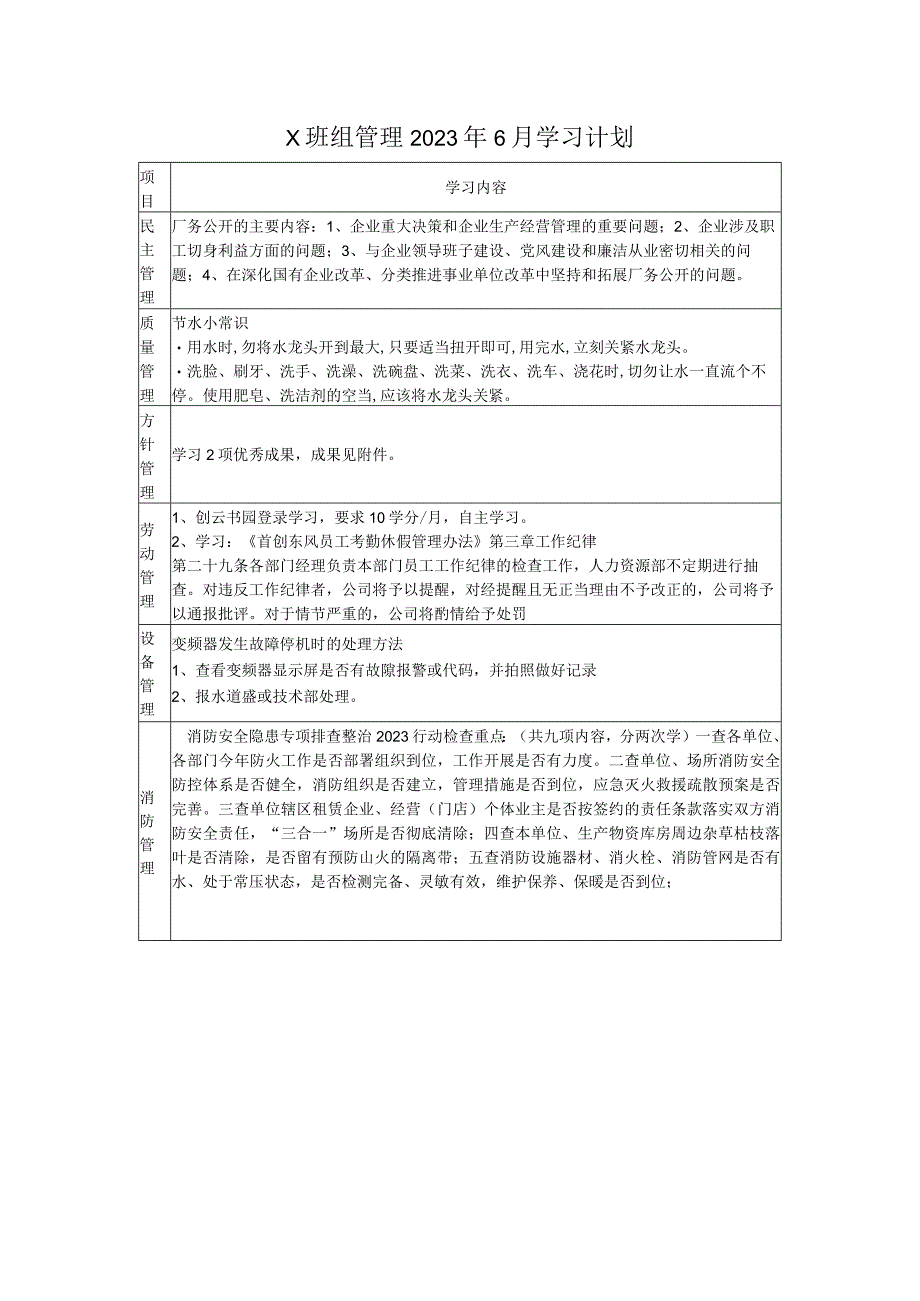 X班组管理6月学习计划.docx_第1页