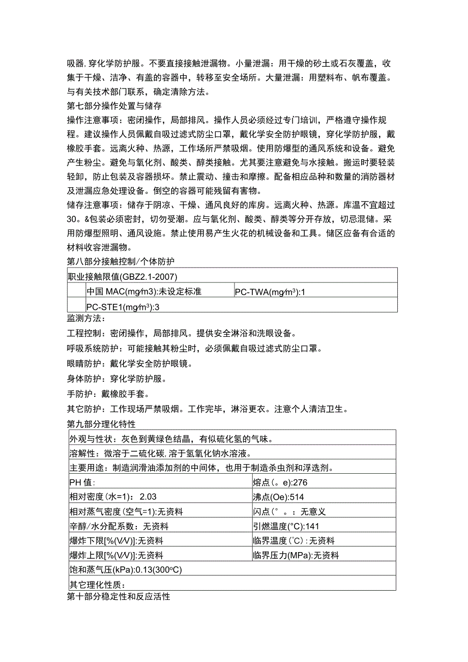 五硫化二磷物质安全数据表MSDS.docx_第2页