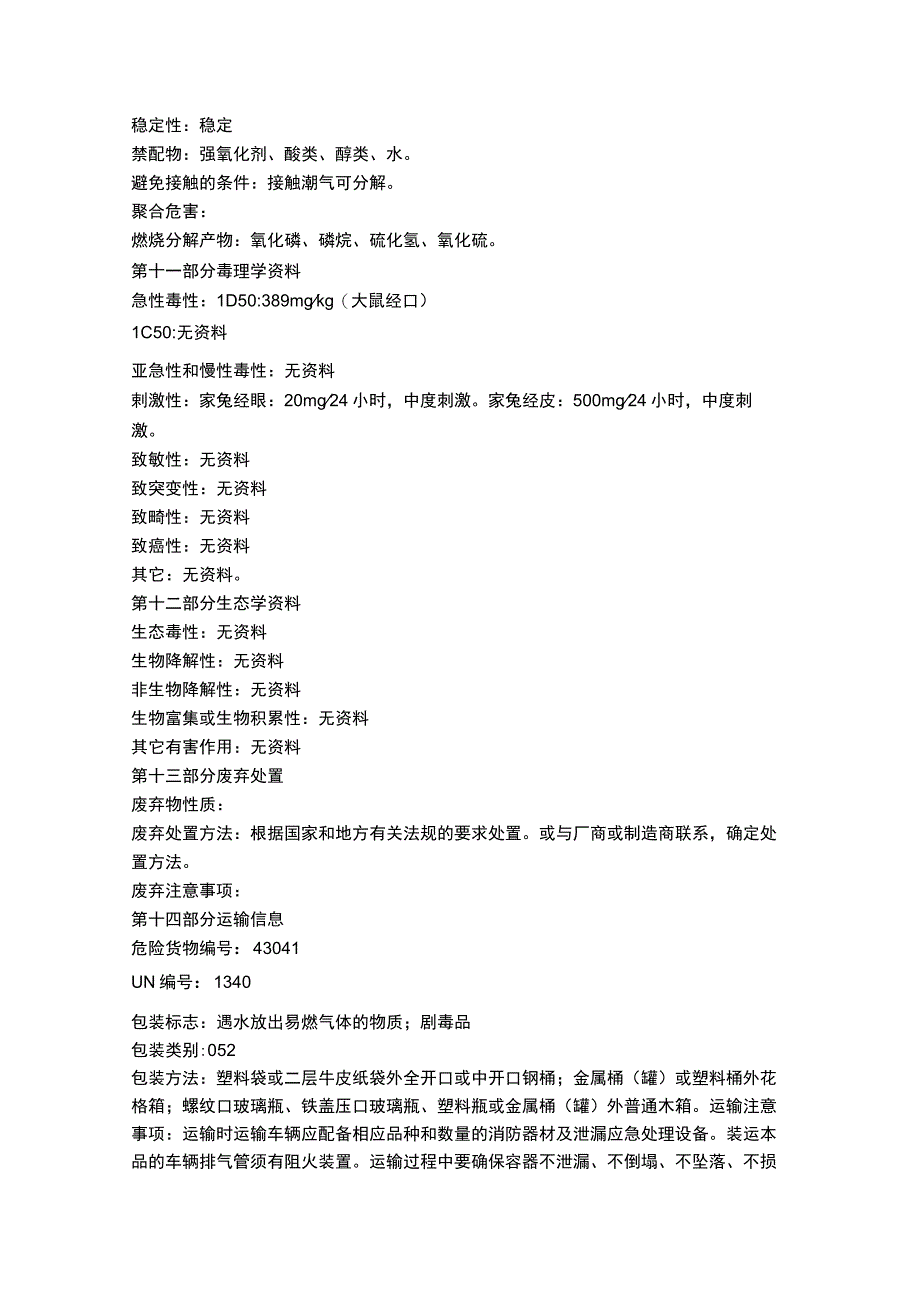 五硫化二磷物质安全数据表MSDS.docx_第3页