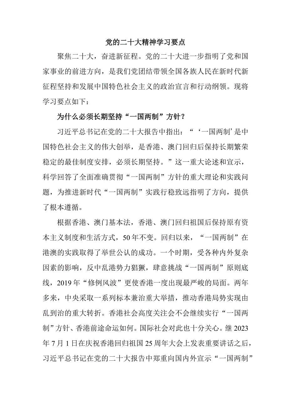 乡村振兴局开展党的二十大精神学习精髓要点.docx_第1页