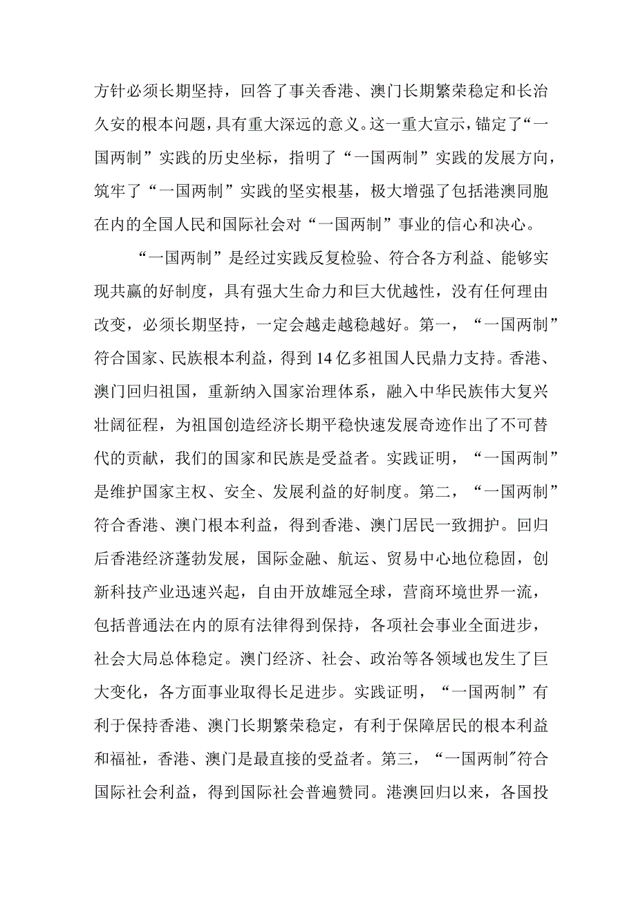 乡村振兴局开展党的二十大精神学习精髓要点.docx_第2页